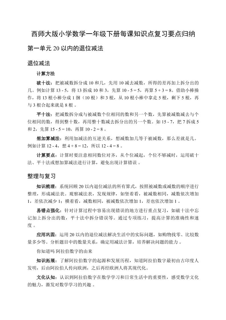 一下数学全册每课知识点复习要点归纳（知识清单）-西师大版-搞薯条网