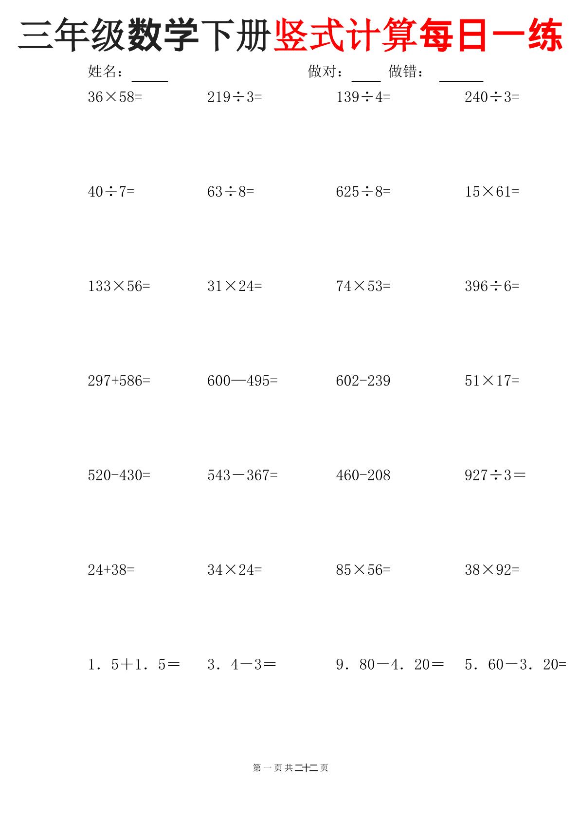 三下数学竖式计算每日一练22页-搞薯条网