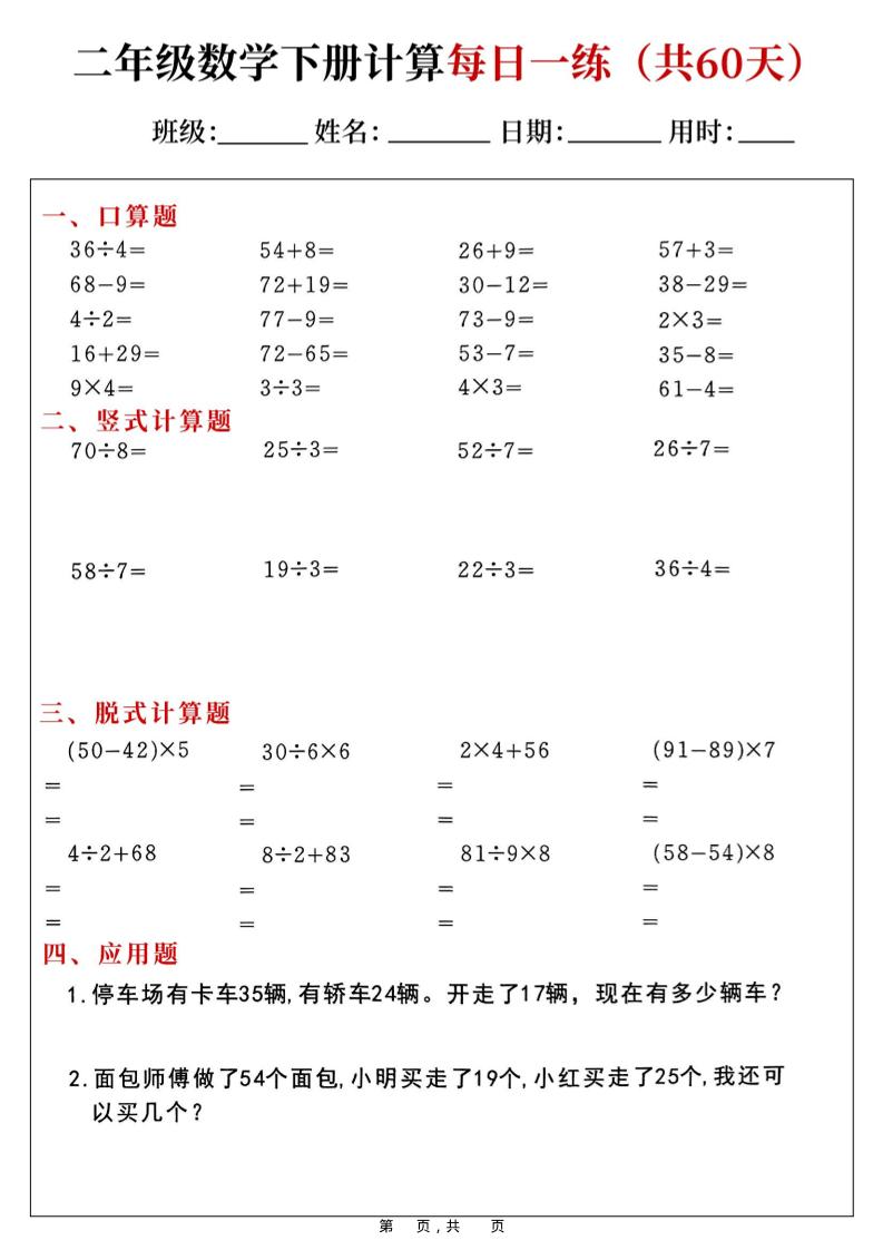 二年级下数学计算每日一练-搞薯条网