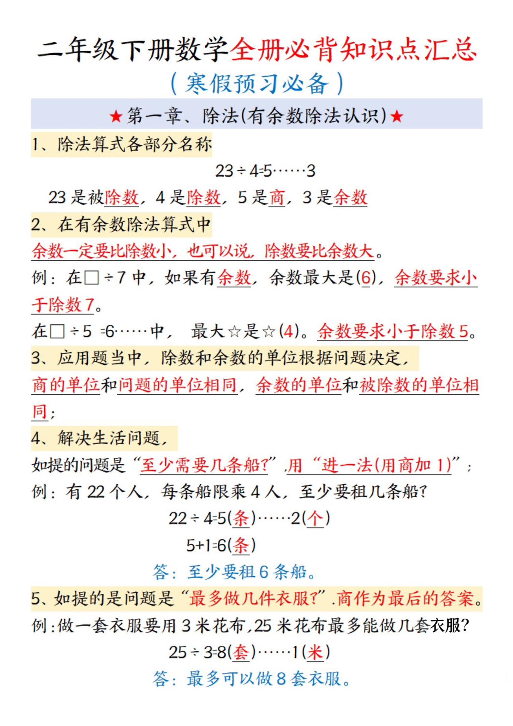 二年级下数学全册必背知识点汇总-搞薯条网