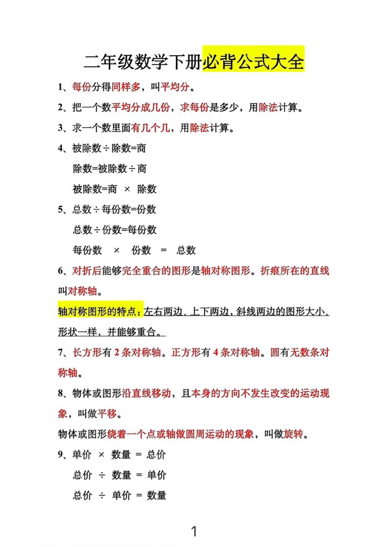 二年级下数学必背公式大全-搞薯条网