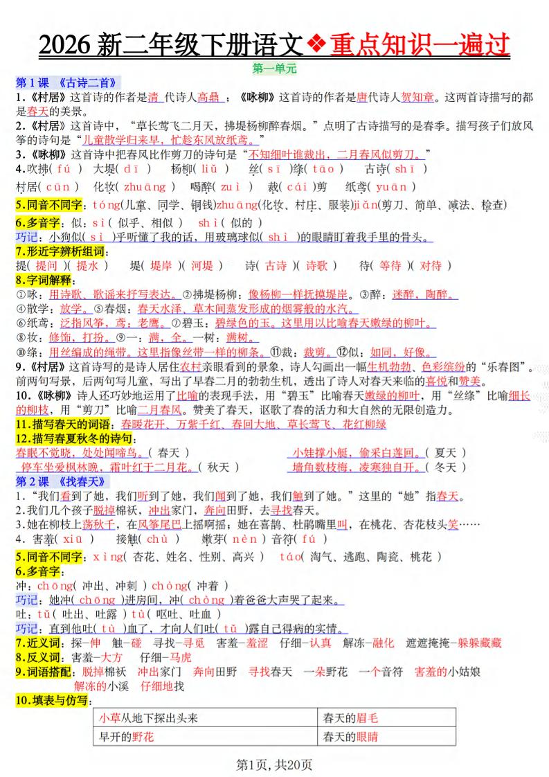二年级下语文2026春重点知识一遍过-搞薯条网