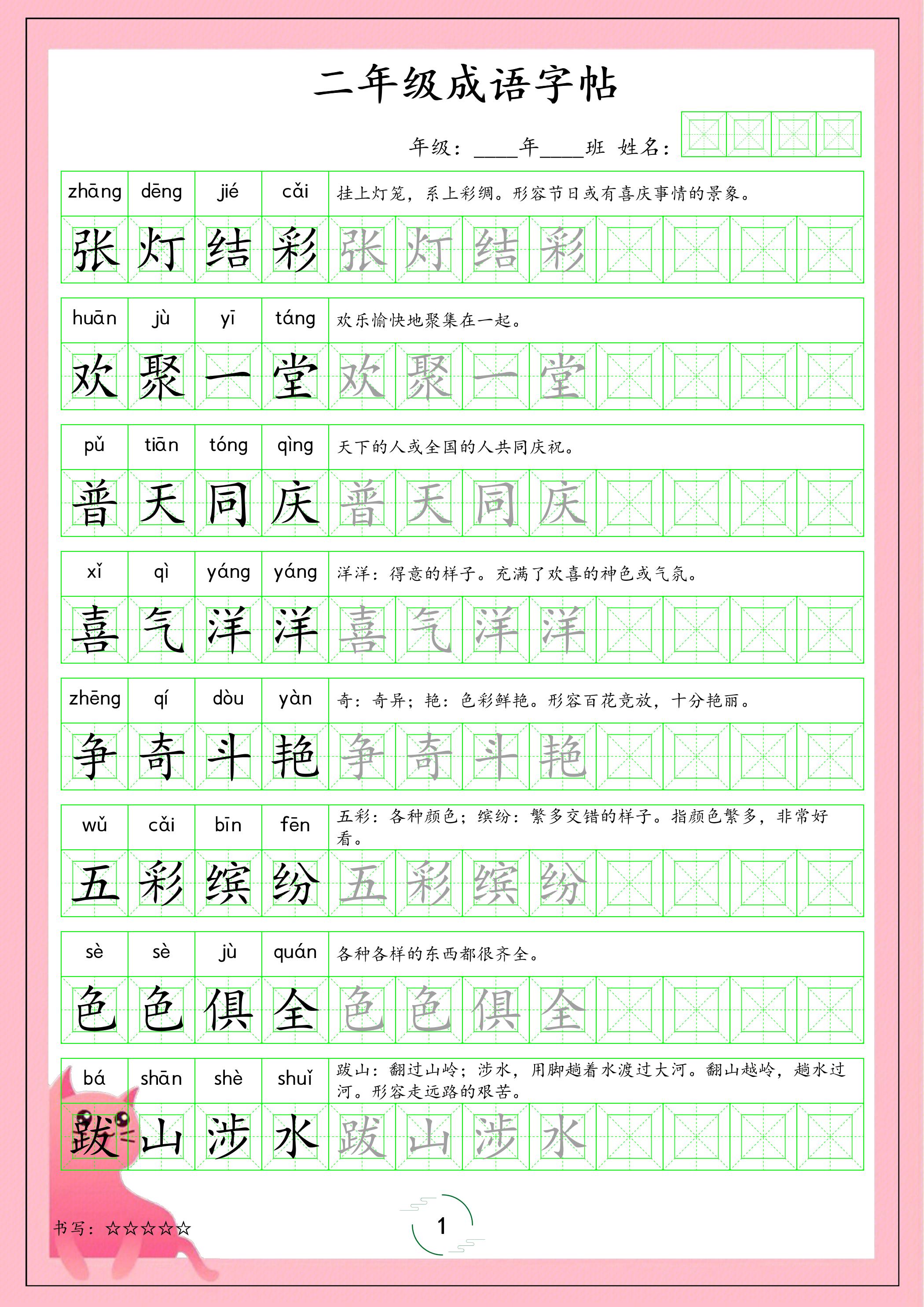 二年级下语文成语字帖-搞薯条网