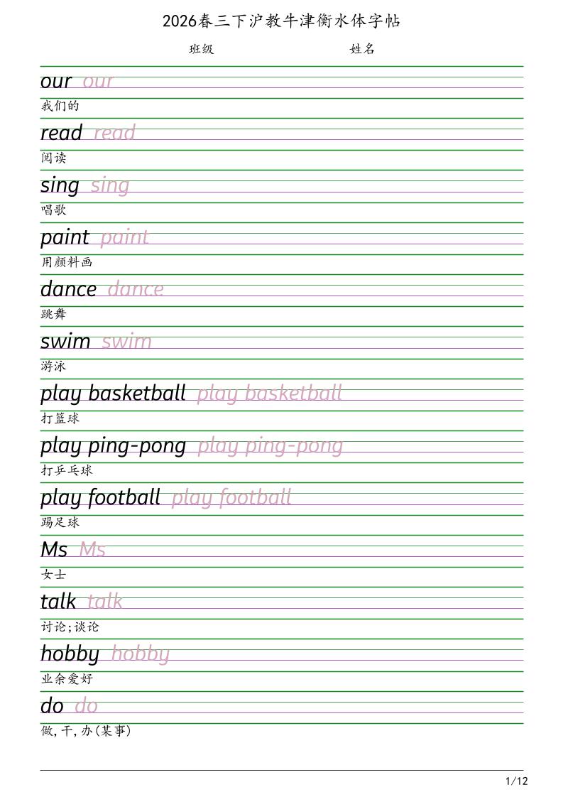 三年级下英语衡水体字帖《沪教版》-搞薯条网