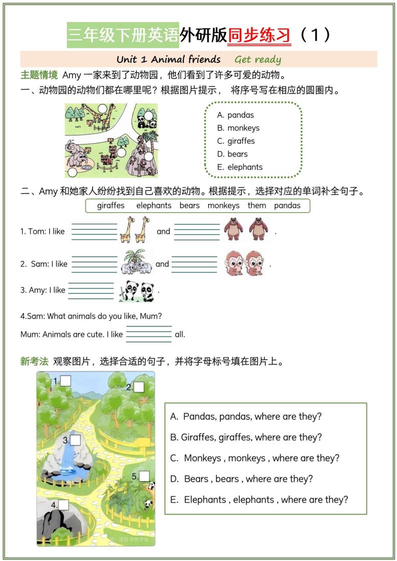 三年级下英语同步练习《外研版（三起）》-搞薯条网