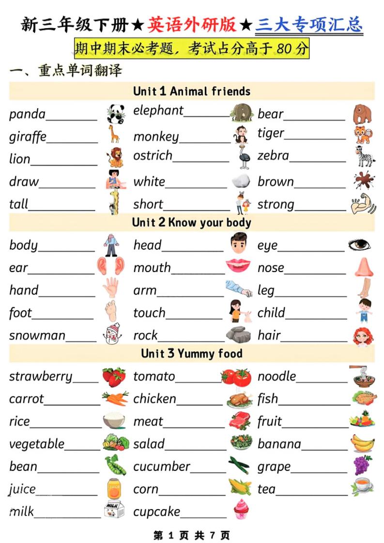 三年级下英语三大专项汇总《外研版（三起）》-搞薯条网