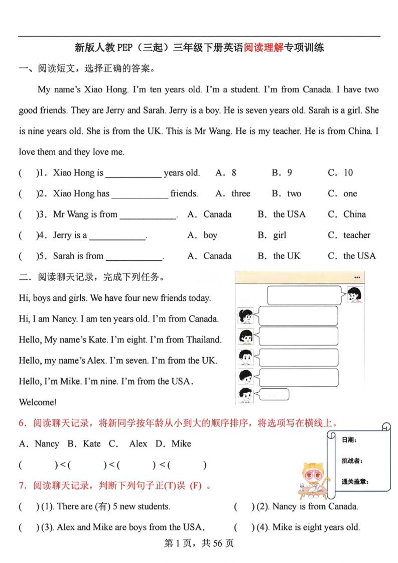 三年级下英语阅读理解专项训练91篇《人教PEP版》-搞薯条网