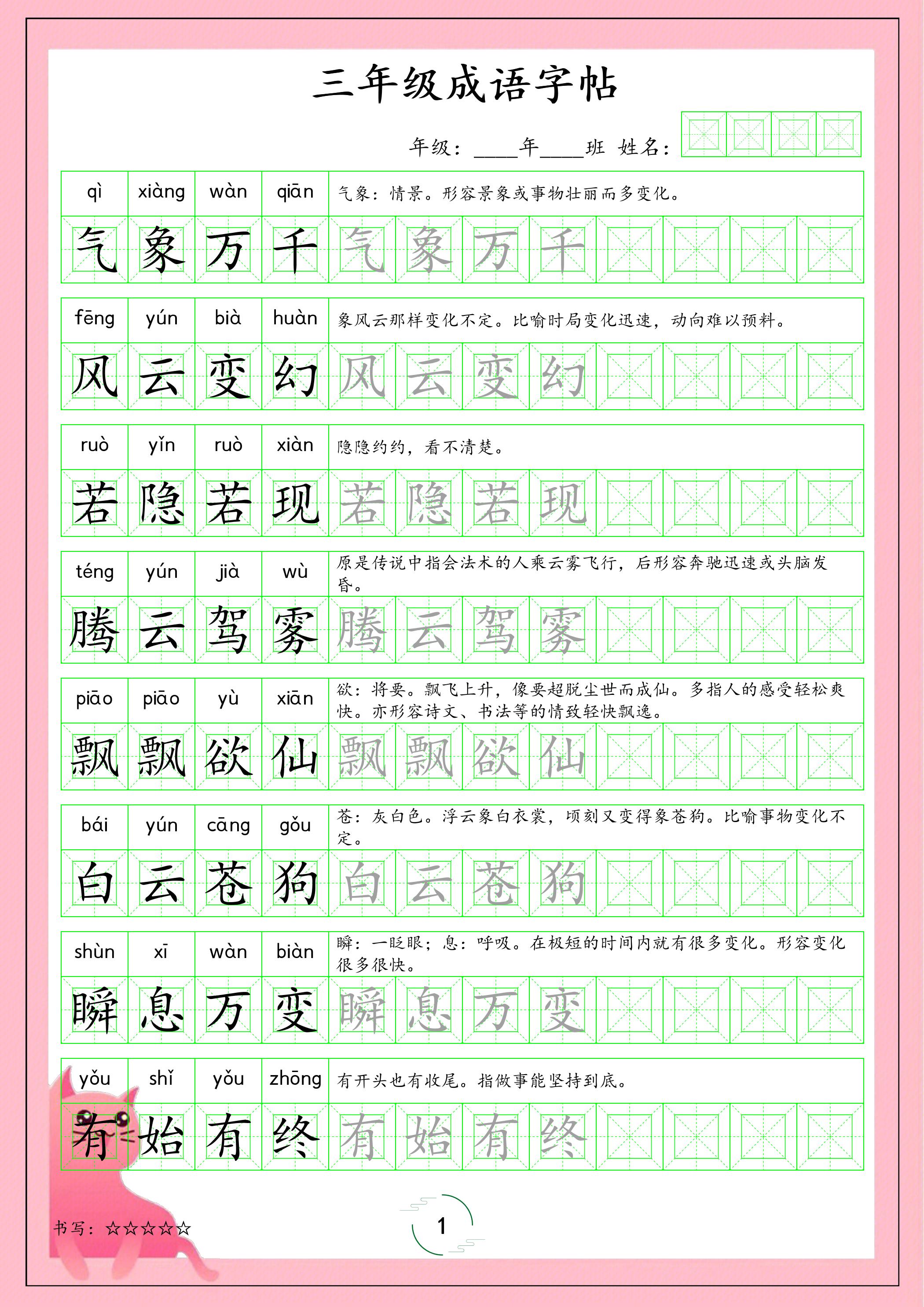 三年级下语文成语字帖-搞薯条网