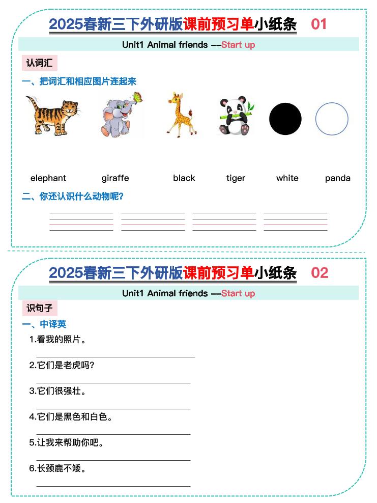 三年级下英语Unit1-3课前预习单小纸条《外研版（三起）》-搞薯条网