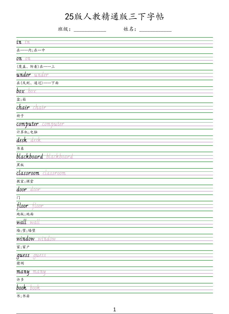 三年级下英语手写体字帖《人教精通版》-搞薯条网