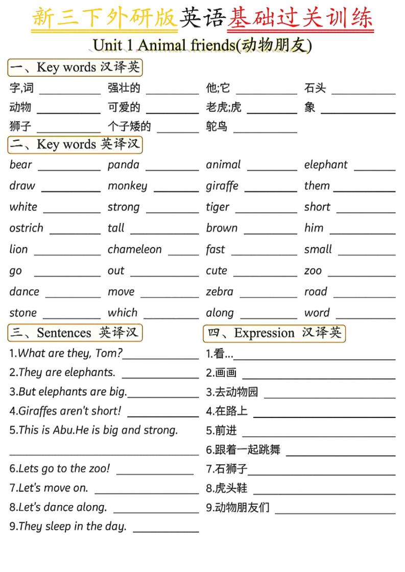 三年级下英语基础过关训练1《外研版（三起）》-搞薯条网