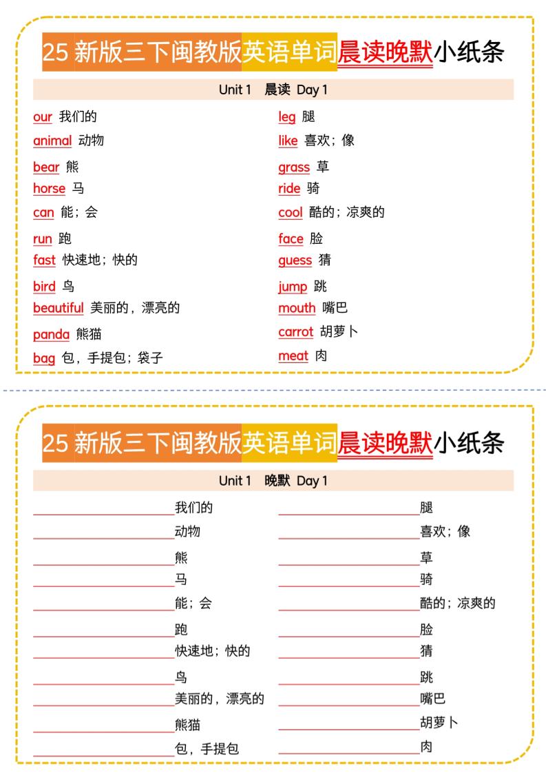 三年级下英语晨读晚默小纸条《闽教版》-搞薯条网