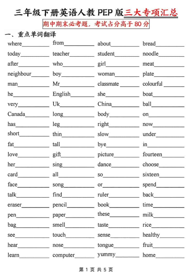 三年级下英语三大专项汇总《人教PEP》-搞薯条网