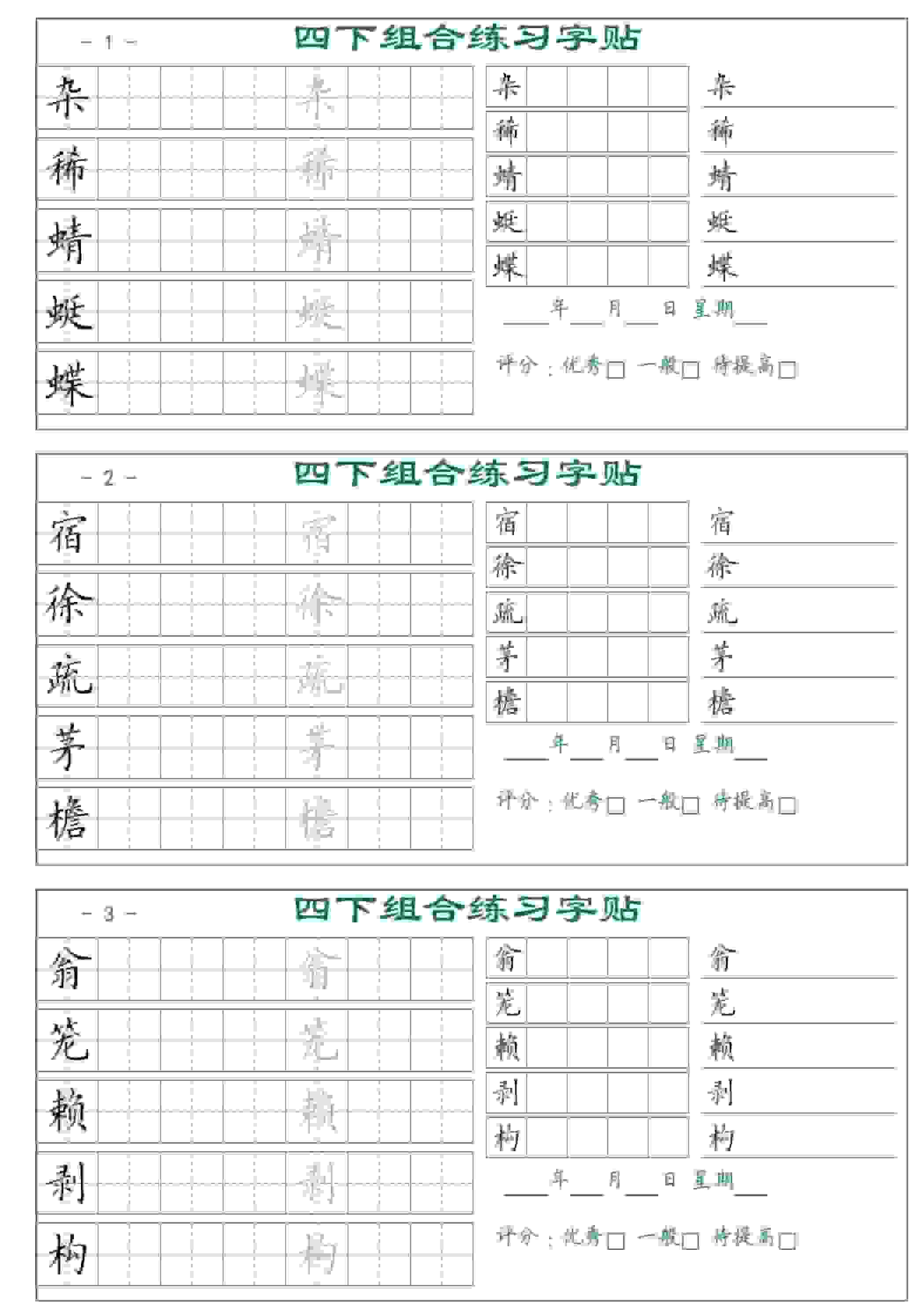 四年级下语文组合练习字帖17页-搞薯条网