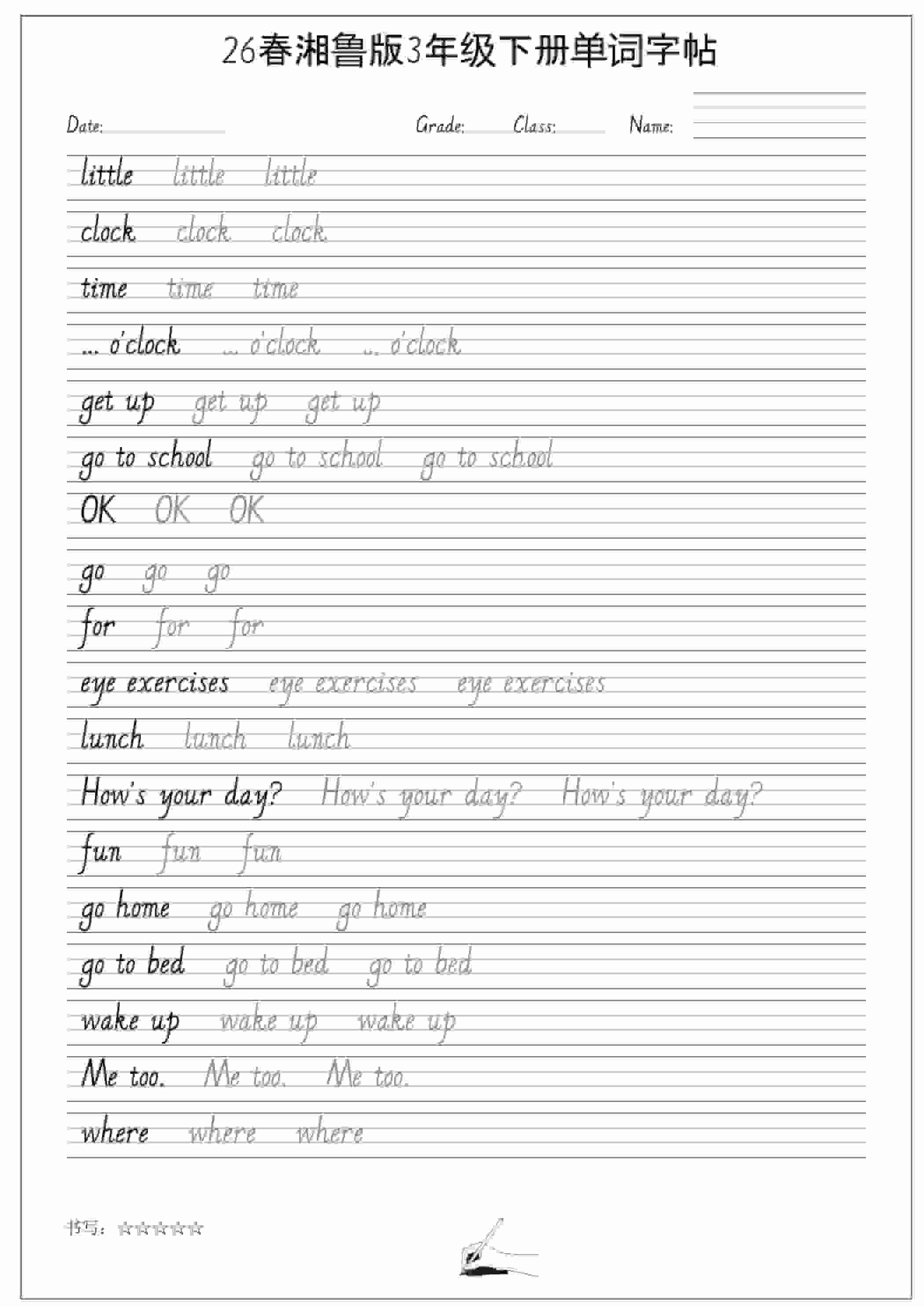 三年级下英语26春单词字帖《湘鲁版》-搞薯条网