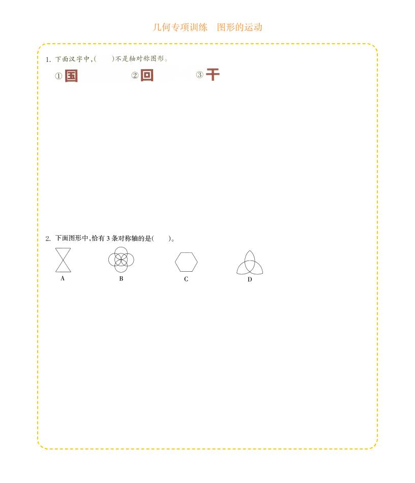 四年级下数学几何专项训练-图形的运动-搞薯条网
