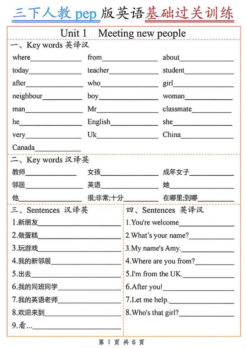 三年级下英语基础过关训练《人教PEP版》-搞薯条网