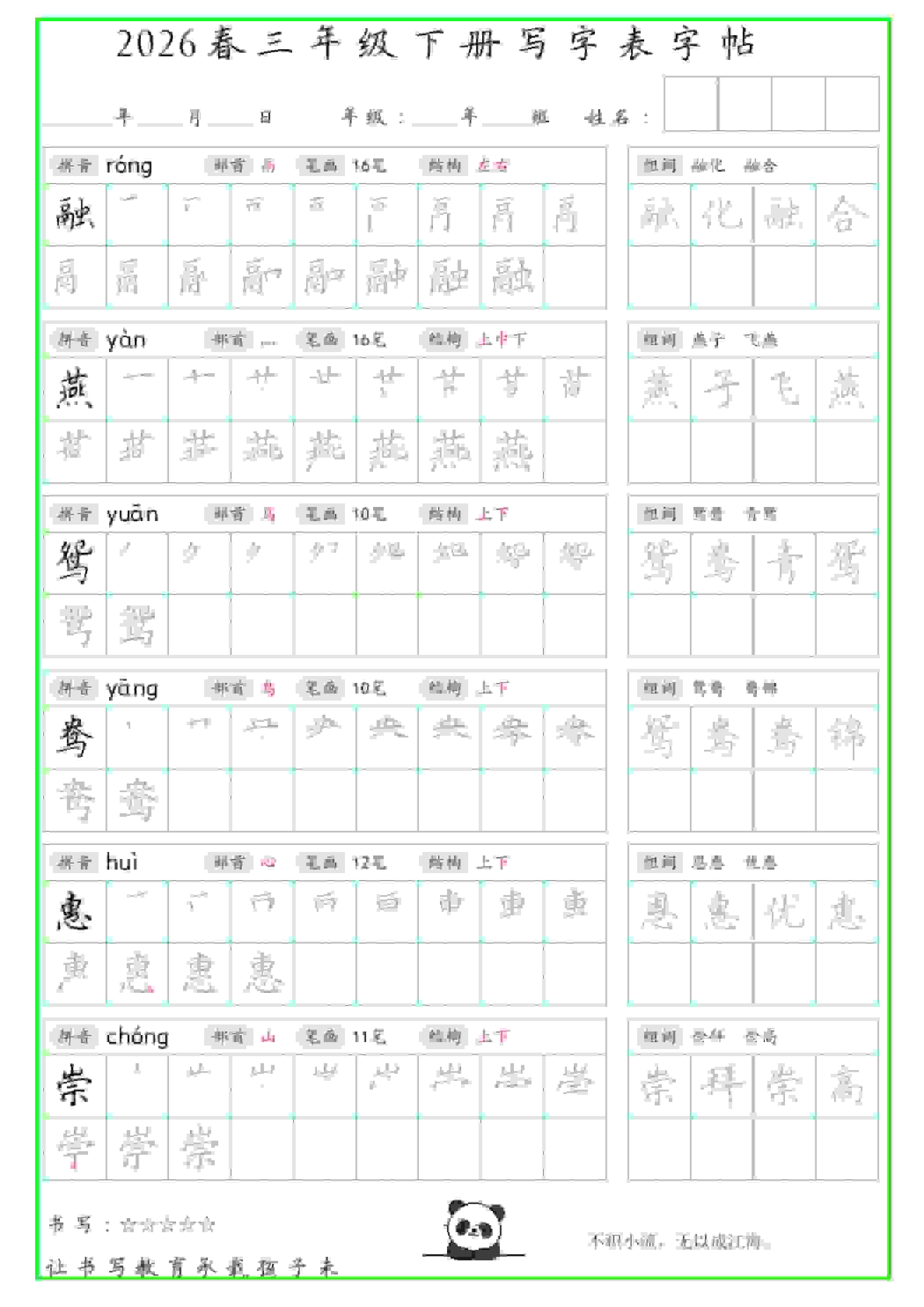 三年级下语文写字表笔顺组词字帖-搞薯条网