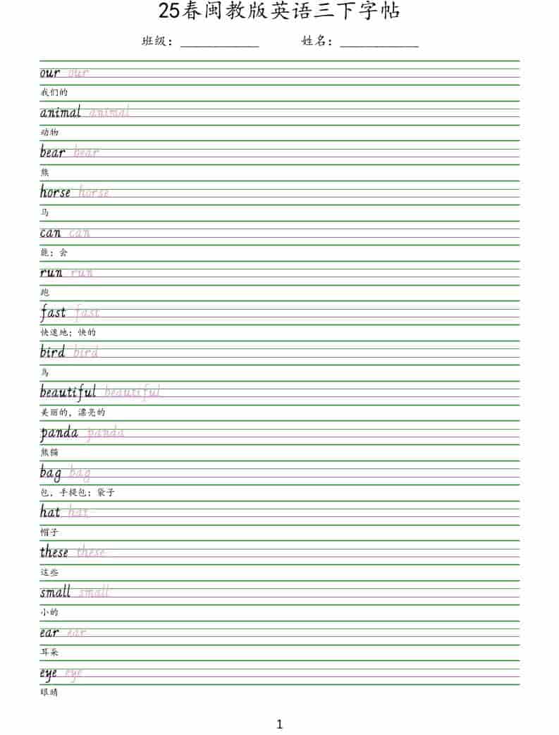 三年级下英语手写体字帖《闽教版》-搞薯条网