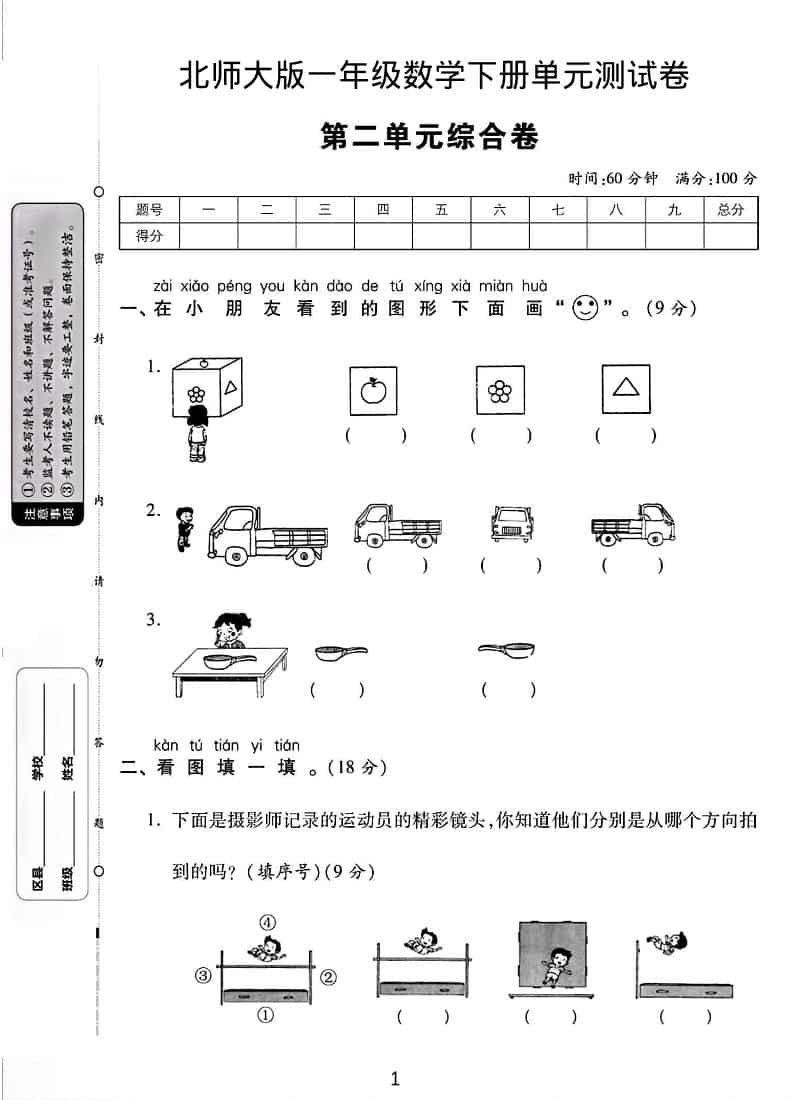 一年级下数学第二单元综合测试卷《北师版》-搞薯条网