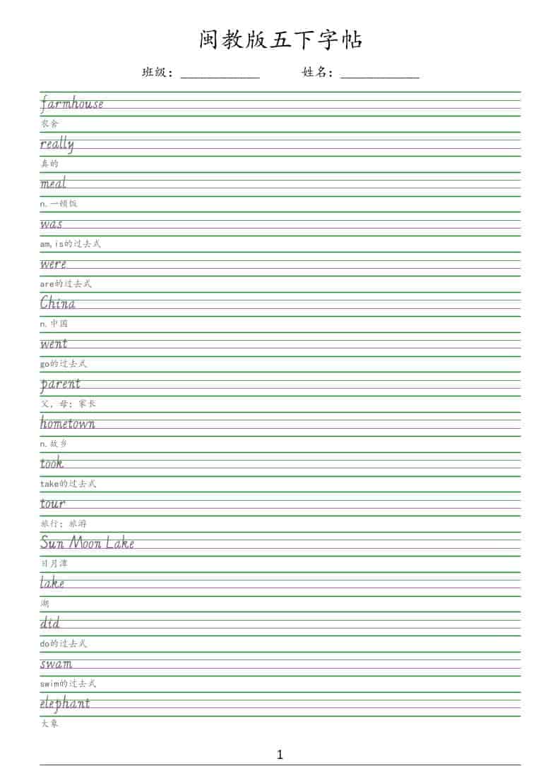 五年级下英语手写体字帖《闽教版》-搞薯条网