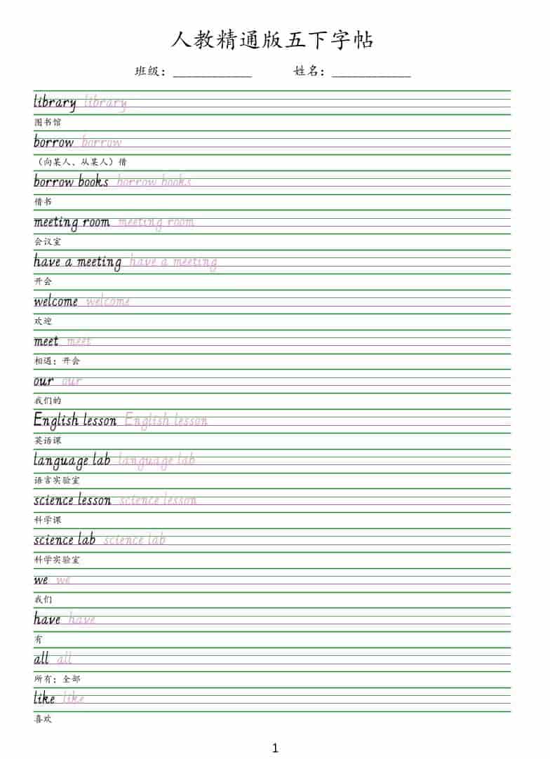 五年级下英语手写体字帖《人教精通版》-搞薯条网