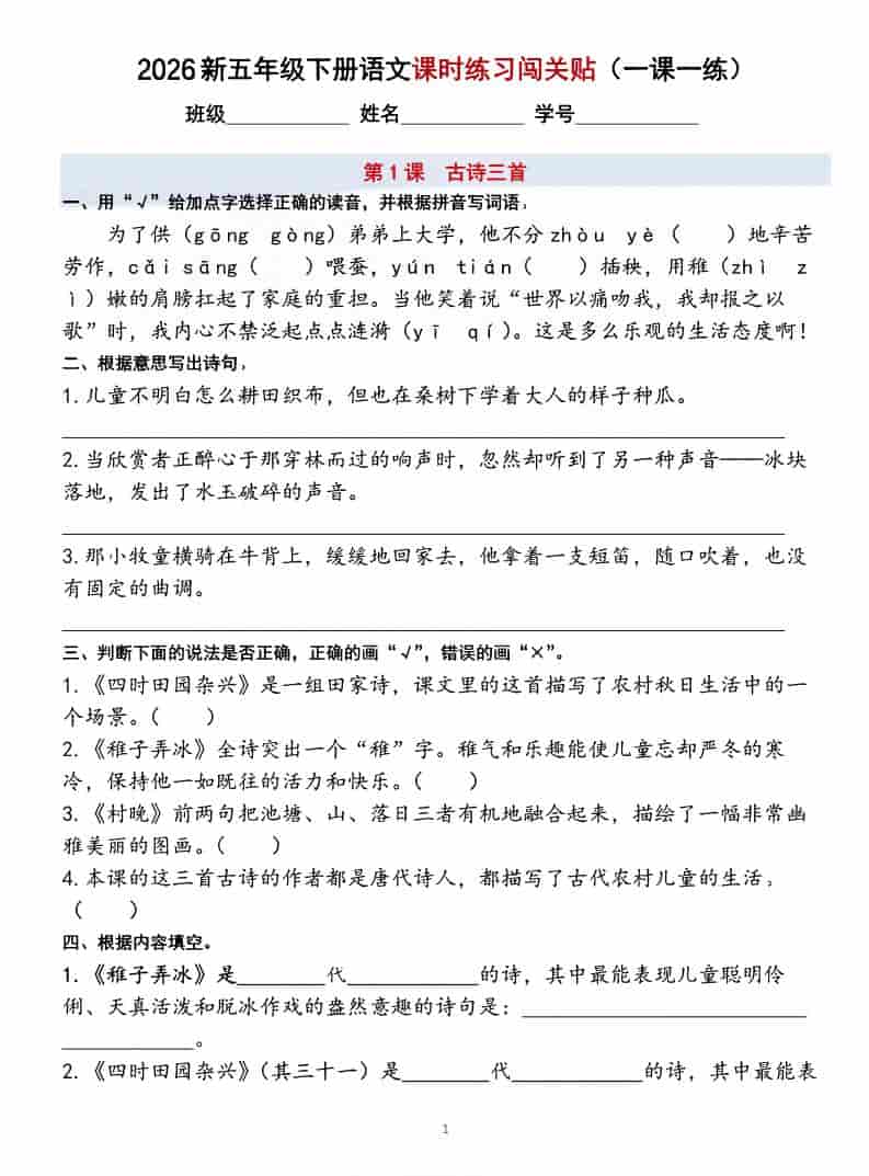 五年级下语文课时练习闯关贴（一课一练）含答案40页-搞薯条网