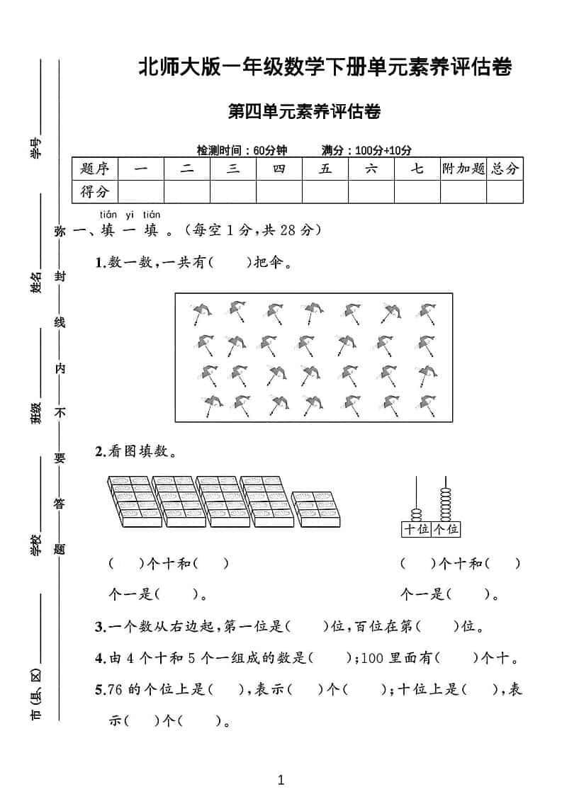 一年级下数学第四单元素养评估测试卷《北师版》-搞薯条网