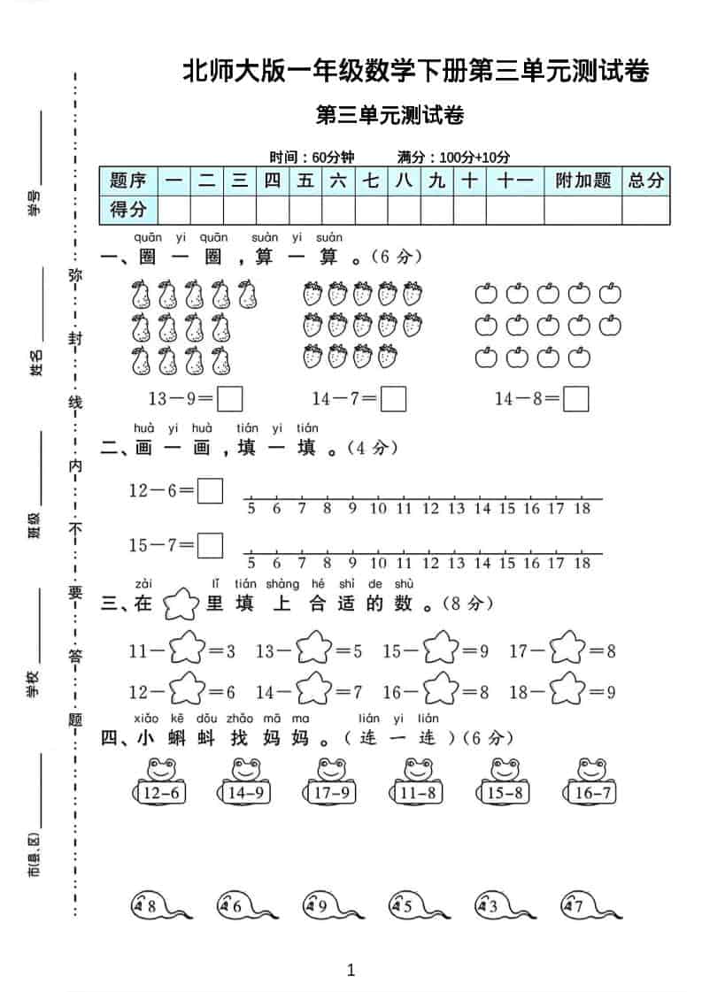 一年级下数学第三单元测试卷《北师版》-搞薯条网