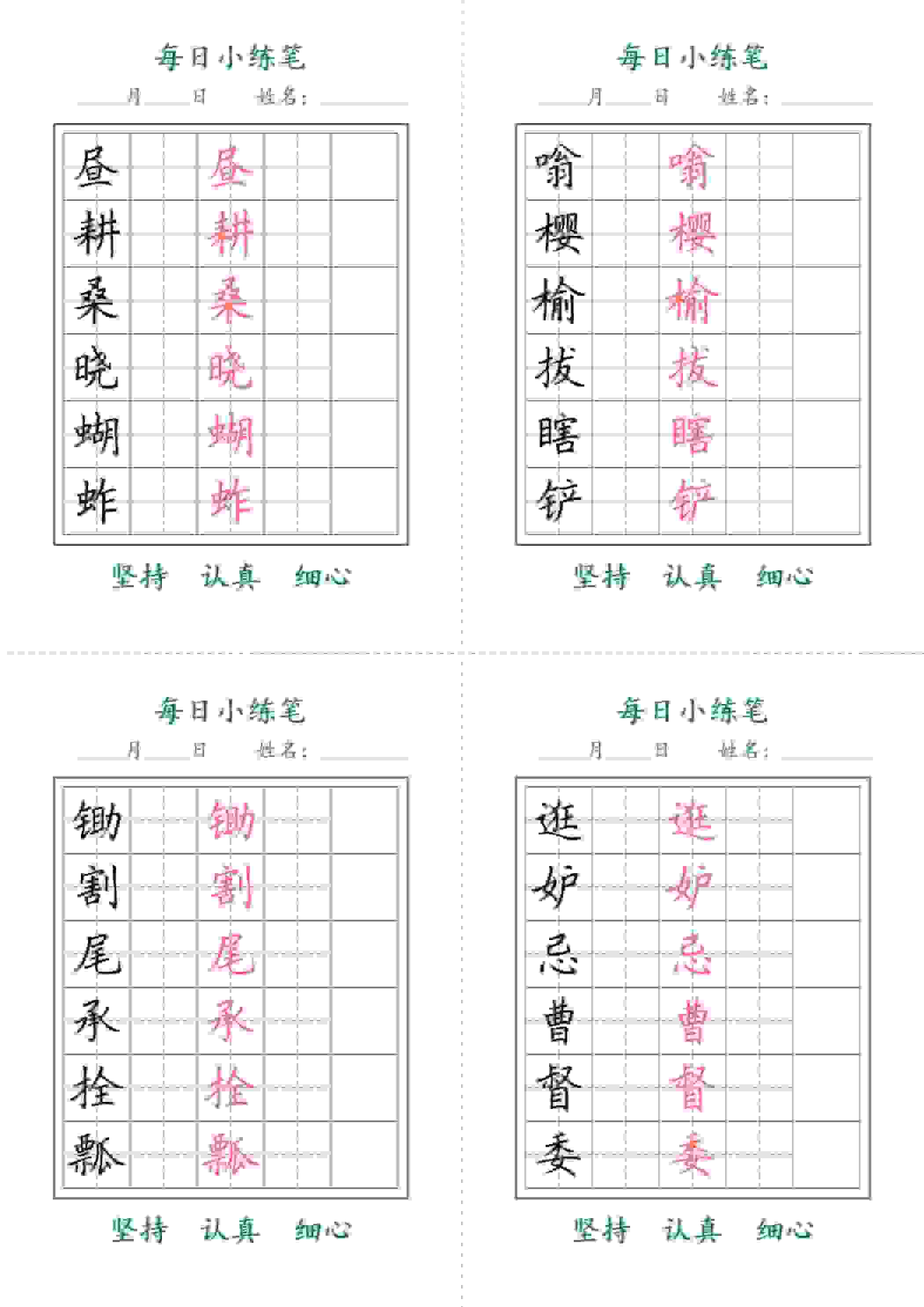 五年级下语文每日小练笔-搞薯条网