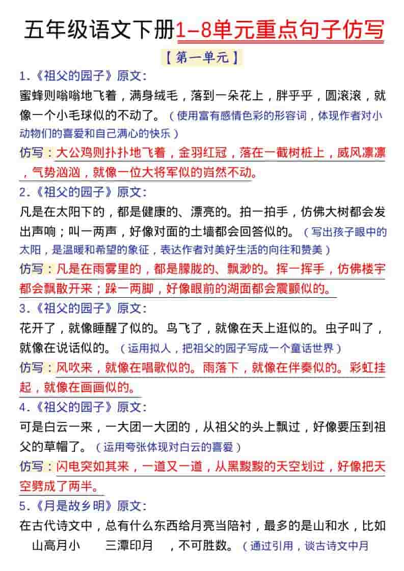 五年级下语文1-8单元金句仿写-搞薯条网