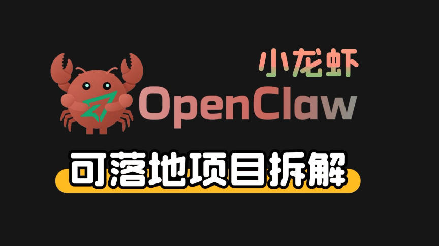 小龙虾OpenClaw+秘塔AI项目，实战可落地项目【变现链路拆解】-搞薯条网