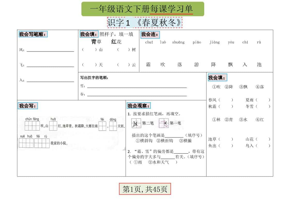 一年级下语文每课学习单-搞薯条网