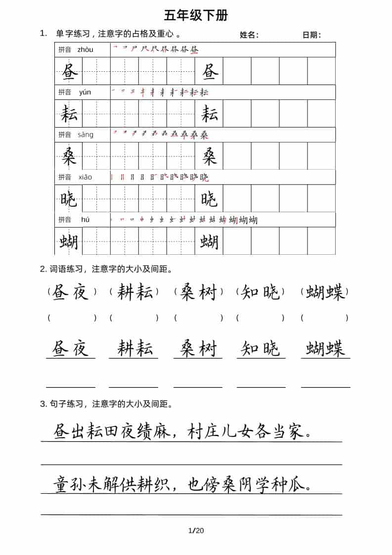 五年级下语文卷面书写练习-搞薯条网