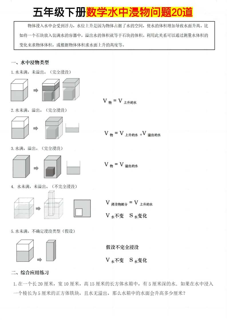 五年级下数学水中浸物问题20道-搞薯条网