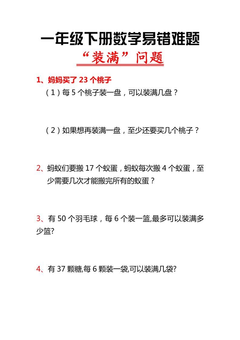 一年级下数学“装满”专项练习-搞薯条网