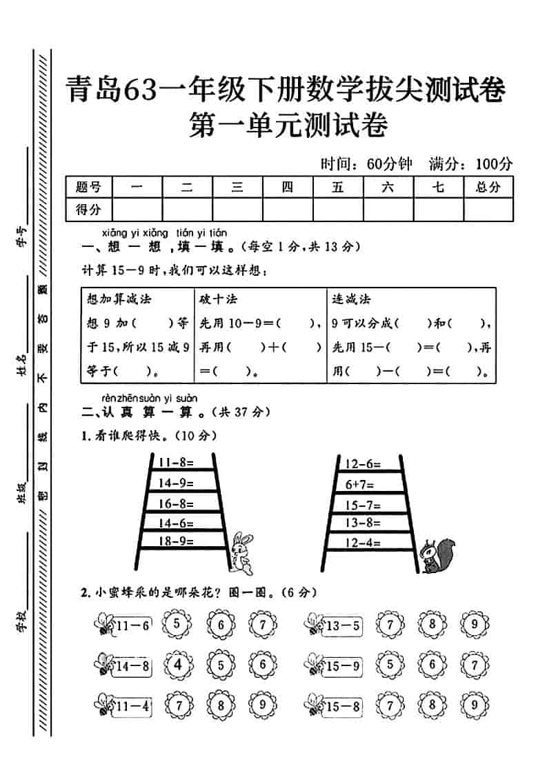 一年级下数学第一单元拔尖测试卷《青岛63版》-搞薯条网