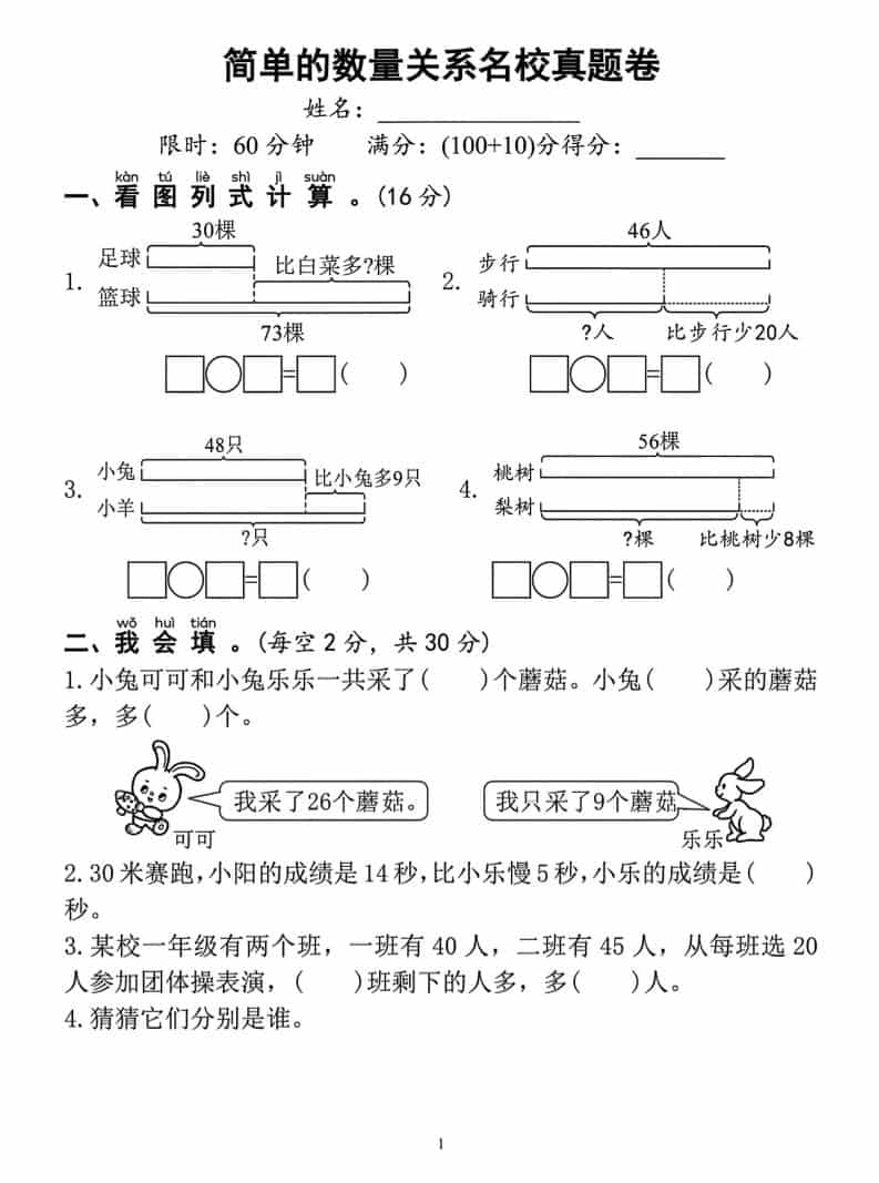 一年级下数学简单的数量关系名校真题卷-搞薯条网