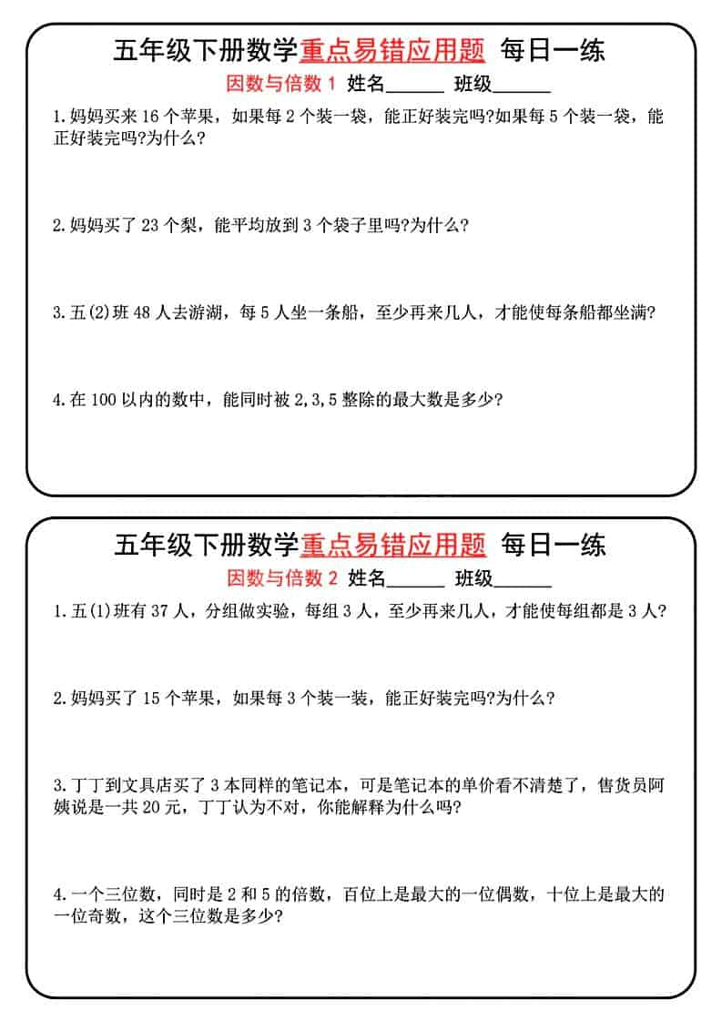 五年级下数学重点易错应用题每日一练-搞薯条网