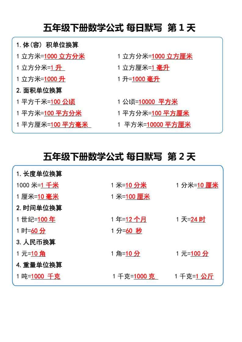 五年级下数学数学公式每日默写小纸条-搞薯条网