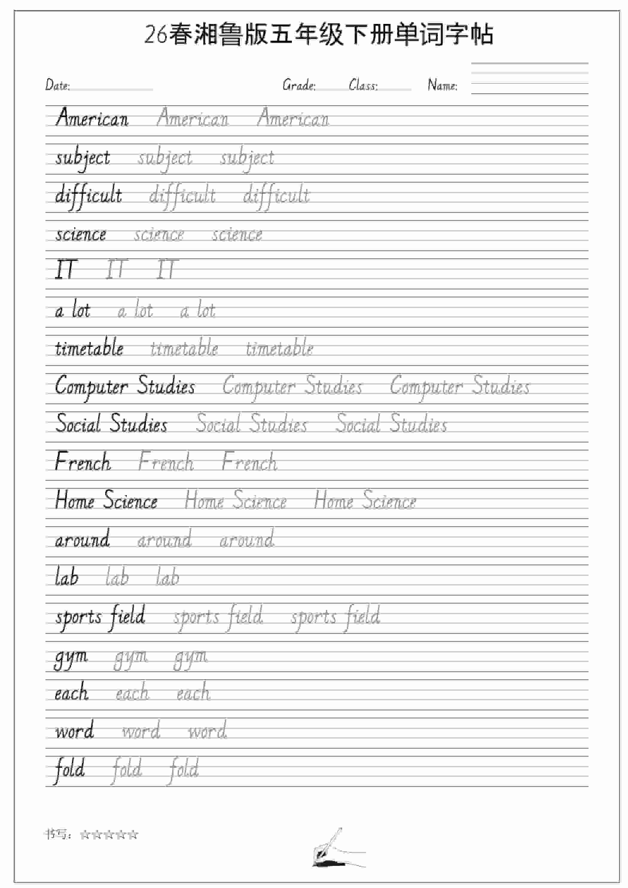 五年级下英语26春单词字帖《湘鲁版》-搞薯条网