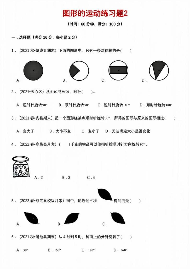 五年级下数学图形的运动练习题2-搞薯条网