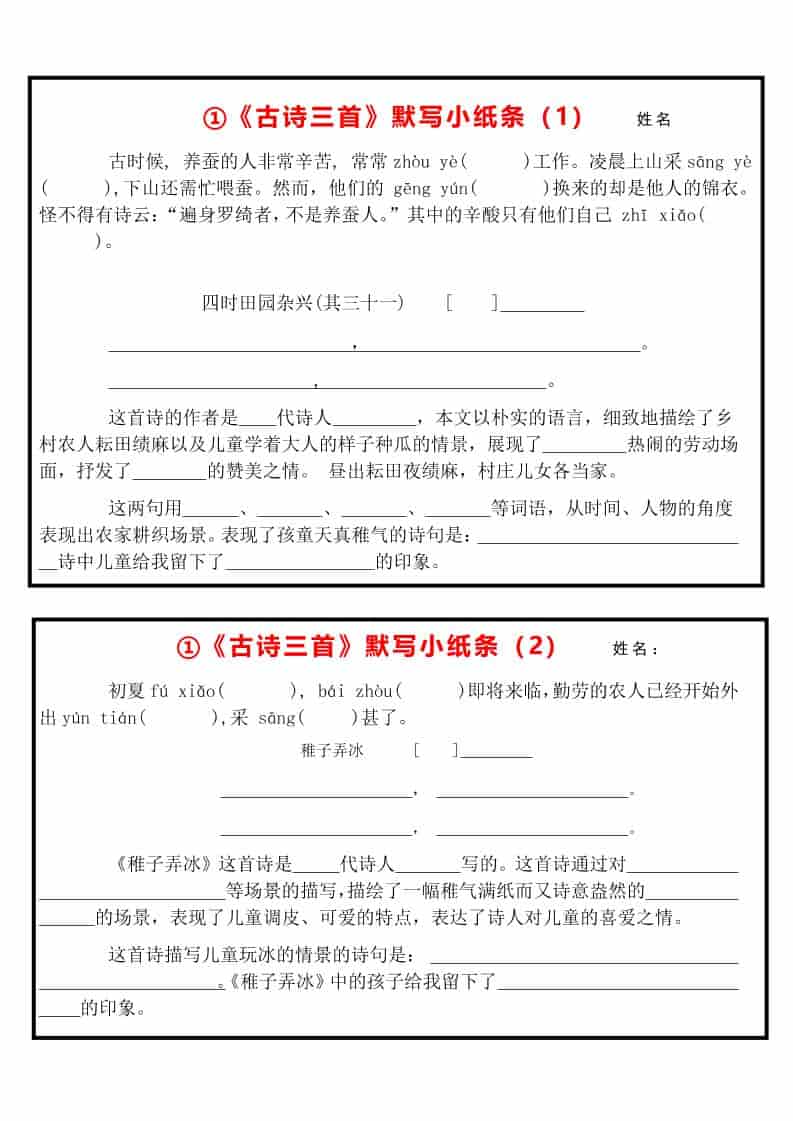 五年级下语文每课默写小纸条-搞薯条网