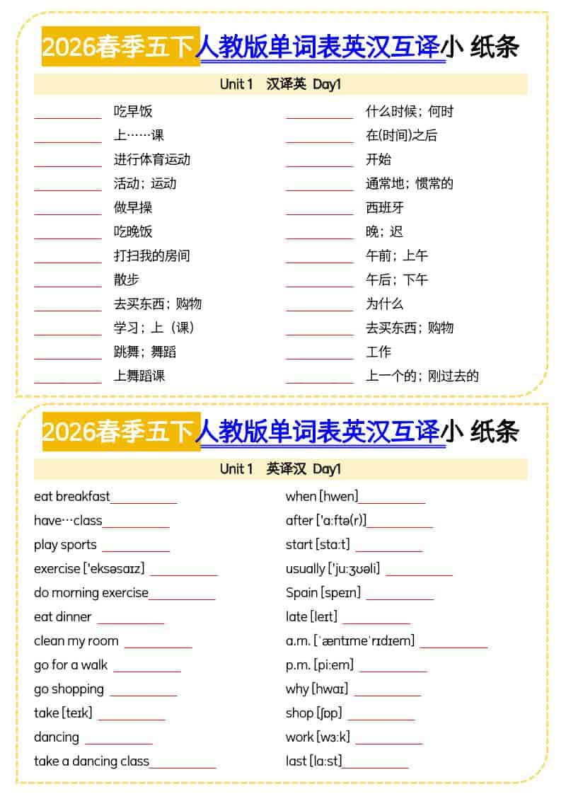 五年级下英语单词英汉互译小纸条《人教版PEP》-搞薯条网