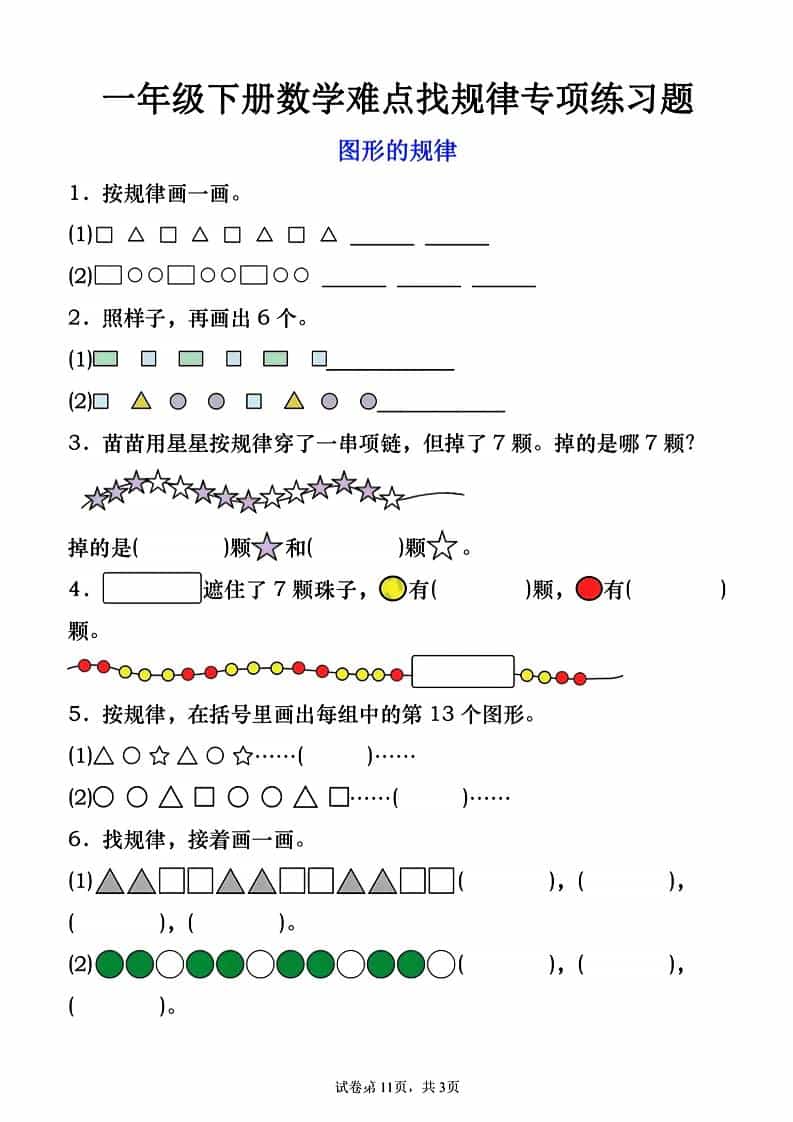 一年级下数学图形的规律专项练习-搞薯条网