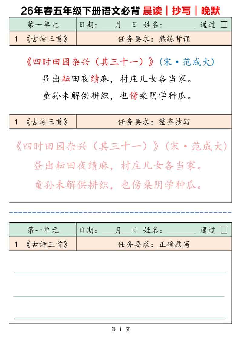 五年级下语文必背晨读抄写晚默-搞薯条网