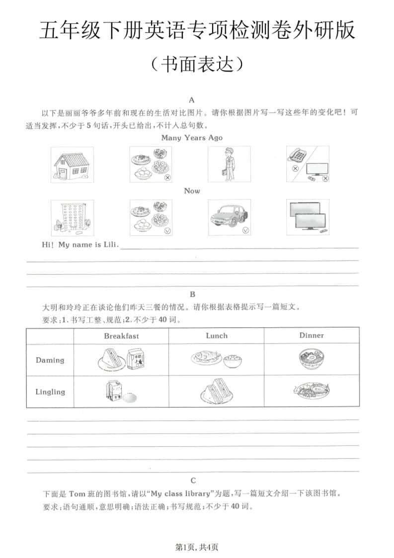 五年级下英语书面表达专项练习《外研版》-搞薯条网