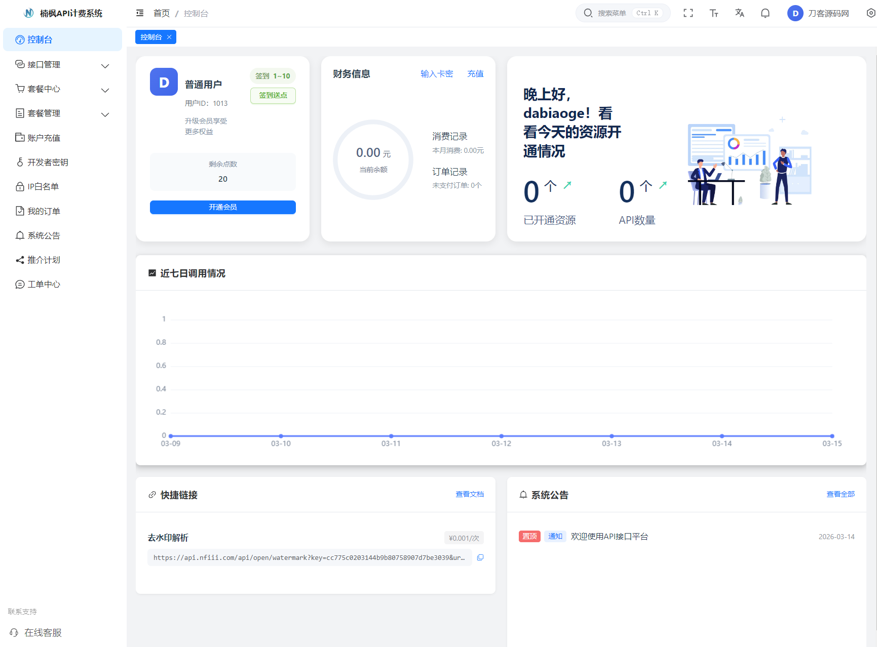 2026全新UI解析计费系统源码 附教程-搞薯条网
