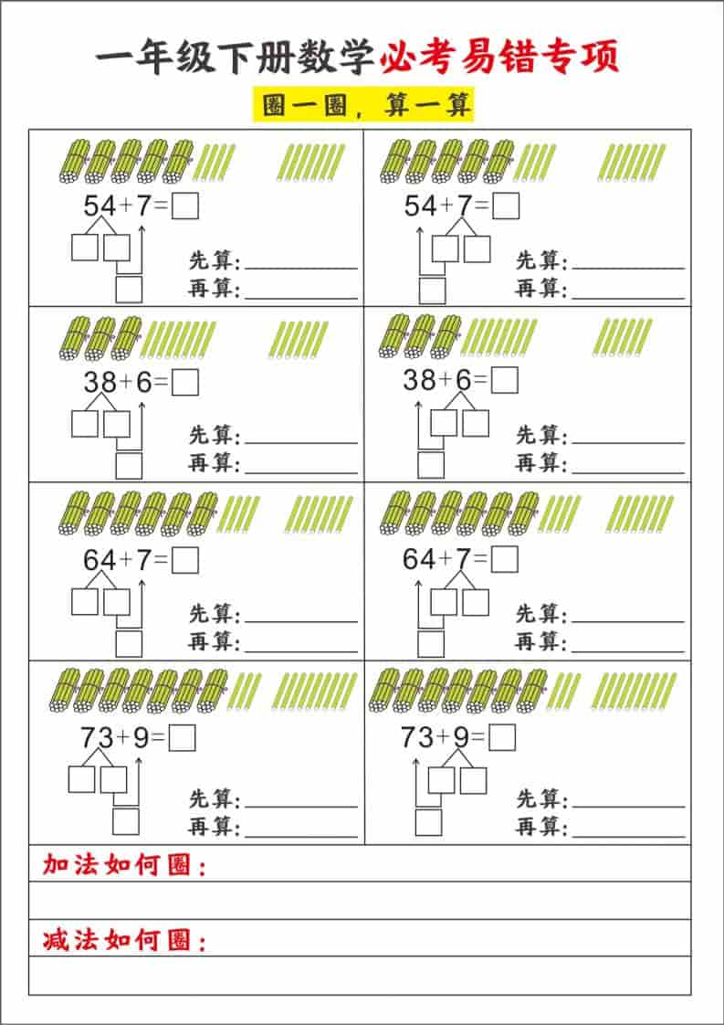 一年级下数学必考易错专项-搞薯条网