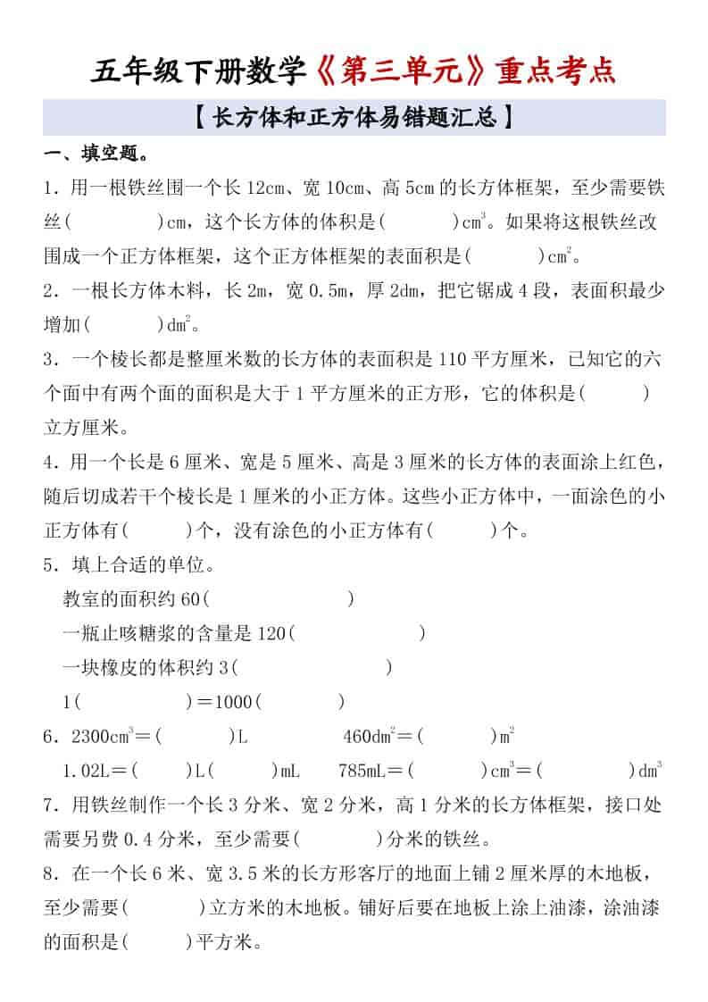 五年级下数学《第三单元》重点考点-搞薯条网